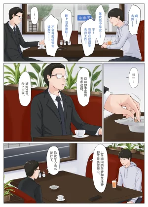 ほーすている母さんじゃなきゃダメなんだっ除了妈我谁也不想要1-6番外篇CG - Page 207