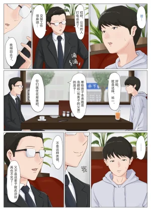 ほーすている母さんじゃなきゃダメなんだっ除了妈我谁也不想要1-6番外篇CG - Page 209
