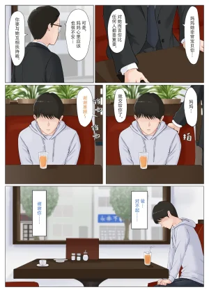 ほーすている母さんじゃなきゃダメなんだっ除了妈我谁也不想要1-6番外篇CG - Page 210