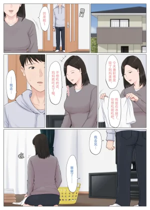 ほーすている母さんじゃなきゃダメなんだっ除了妈我谁也不想要1-6番外篇CG - Page 211