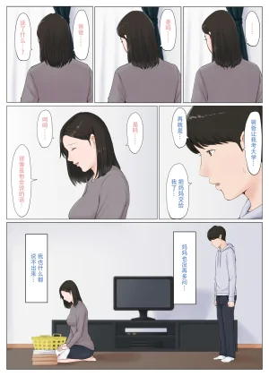 ほーすている母さんじゃなきゃダメなんだっ除了妈我谁也不想要1-6番外篇CG - Page 213