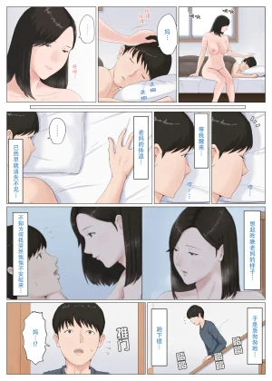 ほーすている母さんじゃなきゃダメなんだっ除了妈我谁也不想要1-6番外篇CG - Page 228