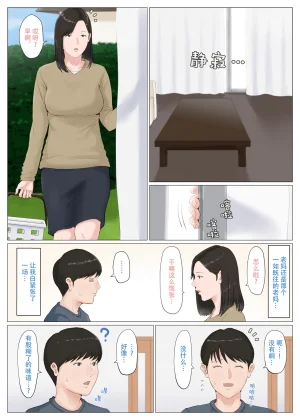 ほーすている母さんじゃなきゃダメなんだっ除了妈我谁也不想要1-6番外篇CG - Page 229
