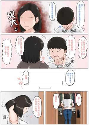 ほーすている母さんじゃなきゃダメなんだっ除了妈我谁也不想要1-6番外篇CG - Page 23