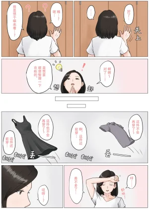 ほーすている母さんじゃなきゃダメなんだっ除了妈我谁也不想要1-6番外篇CG - Page 24