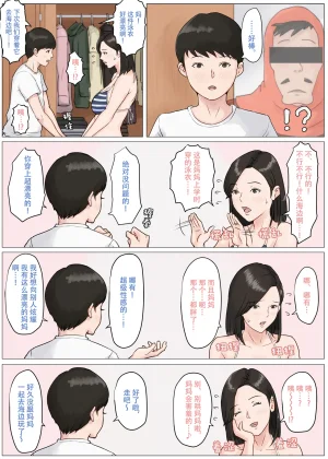ほーすている母さんじゃなきゃダメなんだっ除了妈我谁也不想要1-6番外篇CG - Page 29