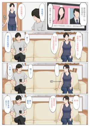 ほーすている母さんじゃなきゃダメなんだっ除了妈我谁也不想要1-6番外篇CG - Page 294