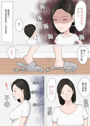 ほーすている母さんじゃなきゃダメなんだっ除了妈我谁也不想要1-6番外篇CG - Page 409