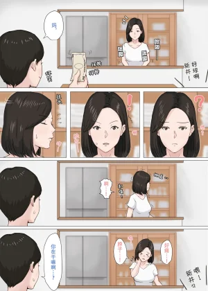 ほーすている母さんじゃなきゃダメなんだっ除了妈我谁也不想要1-6番外篇CG - Page 430