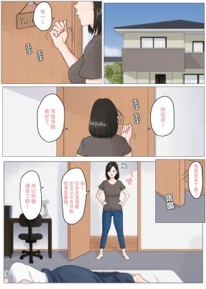 ほーすている母さんじゃなきゃダメなんだっ除了妈我谁也不想要1-6番外篇CG - Page 463