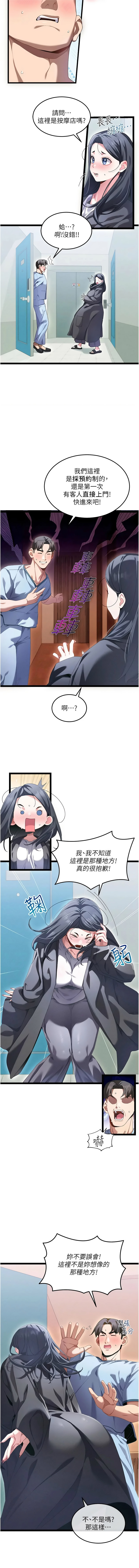 秘密值勤中 酥酥脆脆 人妻回春馆 人妻回春館 1-7 Chinese Ongoing - Image 10