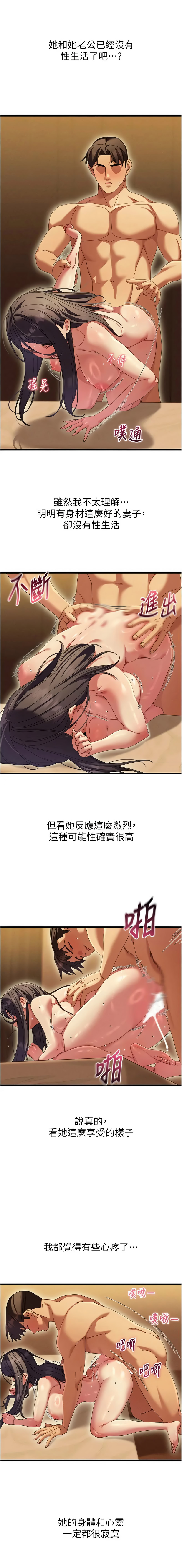 秘密值勤中 酥酥脆脆 人妻回春馆 人妻回春館 1-7 Chinese Ongoing - Image 103