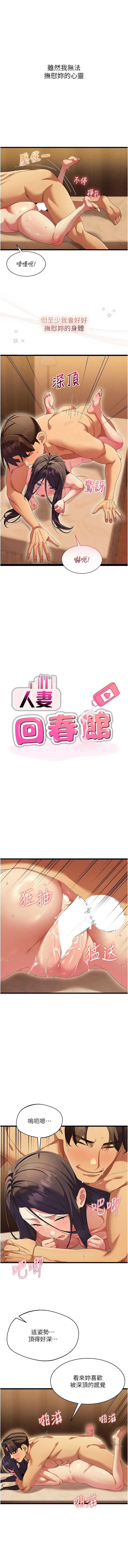 秘密值勤中 酥酥脆脆 人妻回春馆 人妻回春館 1-7 Chinese Ongoing - Image 105
