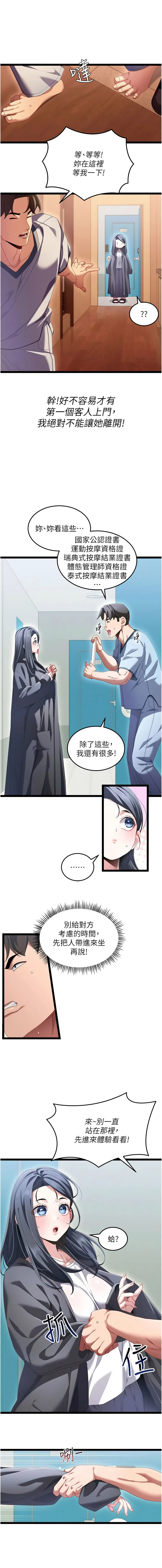 秘密值勤中 酥酥脆脆 人妻回春馆 人妻回春館 1-7 Chinese Ongoing - Image 11