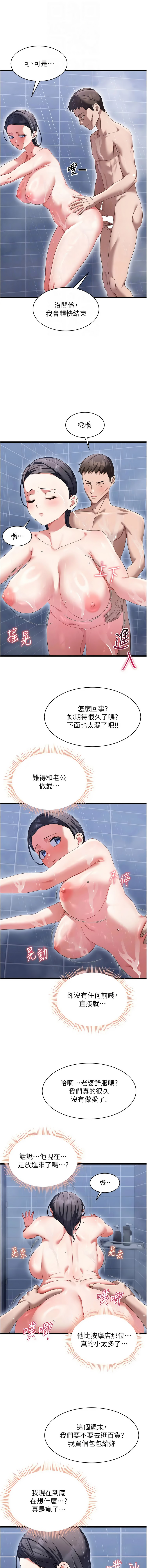 秘密值勤中 酥酥脆脆 人妻回春馆 人妻回春館 1-7 Chinese Ongoing - Image 116