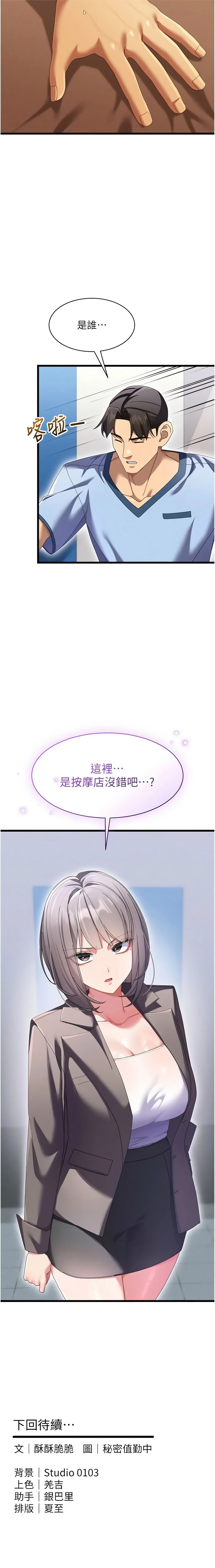 秘密值勤中 酥酥脆脆 人妻回春馆 人妻回春館 1-7 Chinese Ongoing - Image 120
