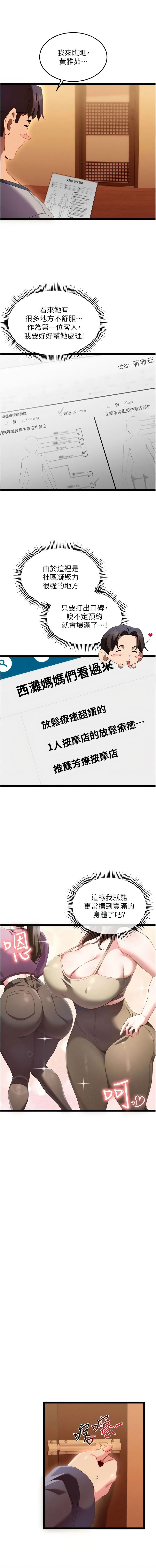 秘密值勤中 酥酥脆脆 人妻回春馆 人妻回春館 1-7 Chinese Ongoing - Image 14