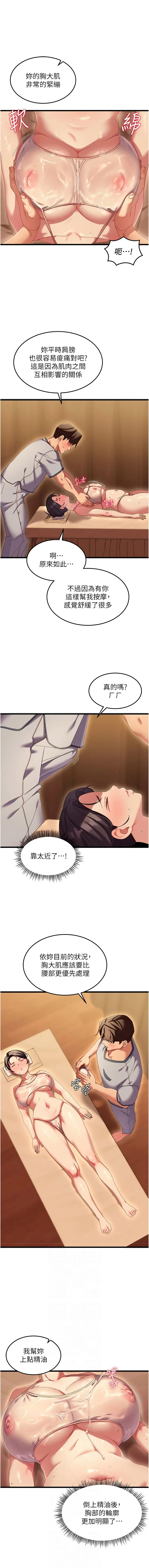 秘密值勤中 酥酥脆脆 人妻回春馆 人妻回春館 1-7 Chinese Ongoing - Image 28