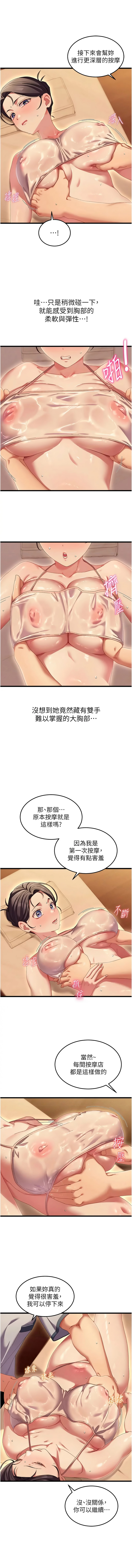 秘密值勤中 酥酥脆脆 人妻回春馆 人妻回春館 1-7 Chinese Ongoing - Image 29