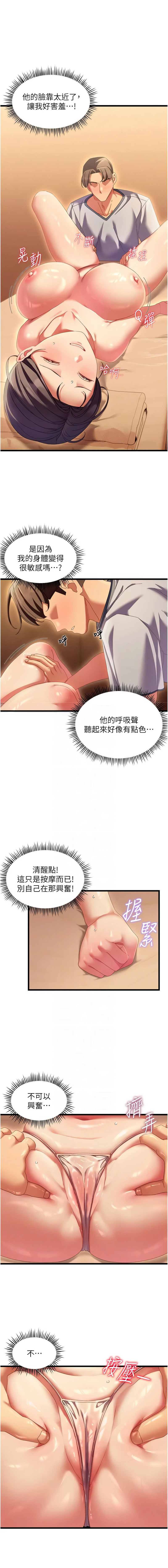 秘密值勤中 酥酥脆脆 人妻回春馆 人妻回春館 1-7 Chinese Ongoing - Image 45