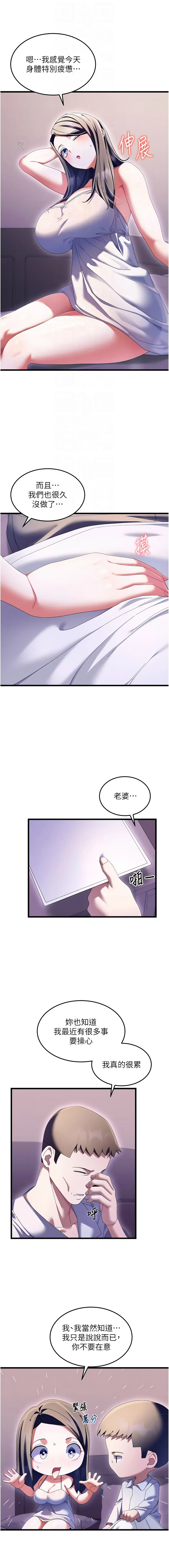 秘密值勤中 酥酥脆脆 人妻回春馆 人妻回春館 1-7 Chinese Ongoing - Image 52