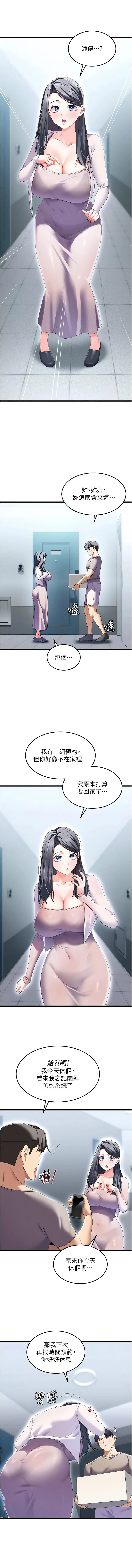 秘密值勤中 酥酥脆脆 人妻回春馆 人妻回春館 1-7 Chinese Ongoing - Image 56