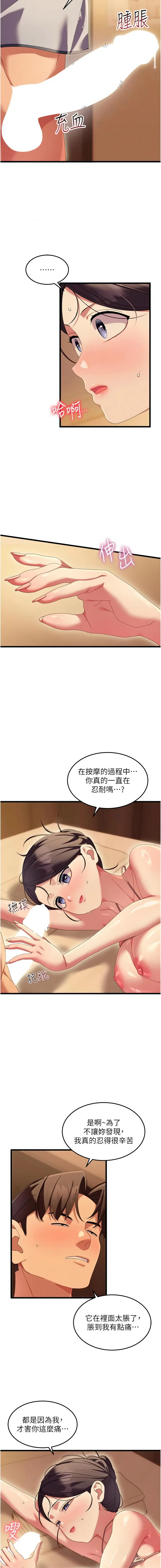 秘密值勤中 酥酥脆脆 人妻回春馆 人妻回春館 1-7 Chinese Ongoing - Image 70