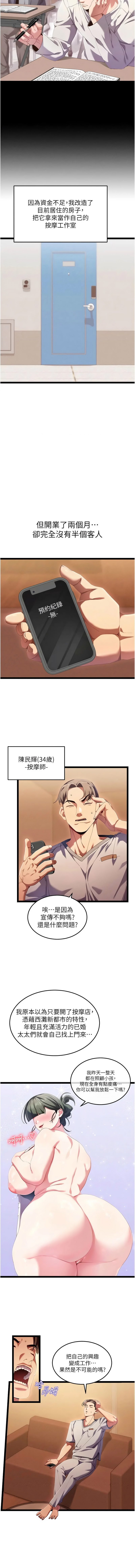 秘密值勤中 酥酥脆脆 人妻回春馆 人妻回春館 1-7 Chinese Ongoing - Image 8