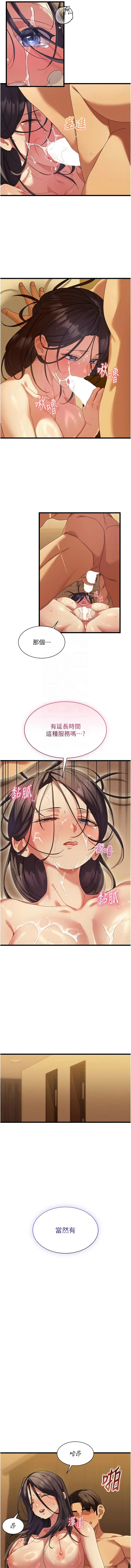 秘密值勤中 酥酥脆脆 人妻回春馆 人妻回春館 1-7 Chinese Ongoing - Image 98