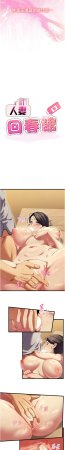 秘密值勤中 酥酥脆脆 人妻回春馆 人妻回春館 1-7 Chinese Ongoing - Page 76
