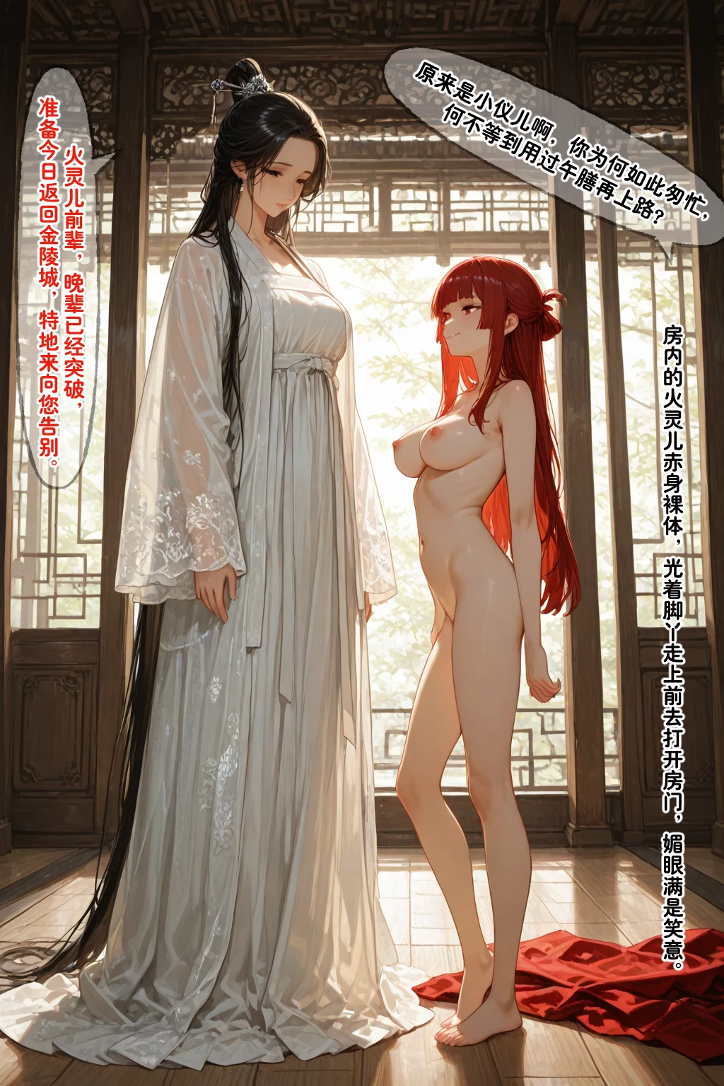 溶洞里的毛毛虫二号机 仙媳攻略1-7 - Image 195