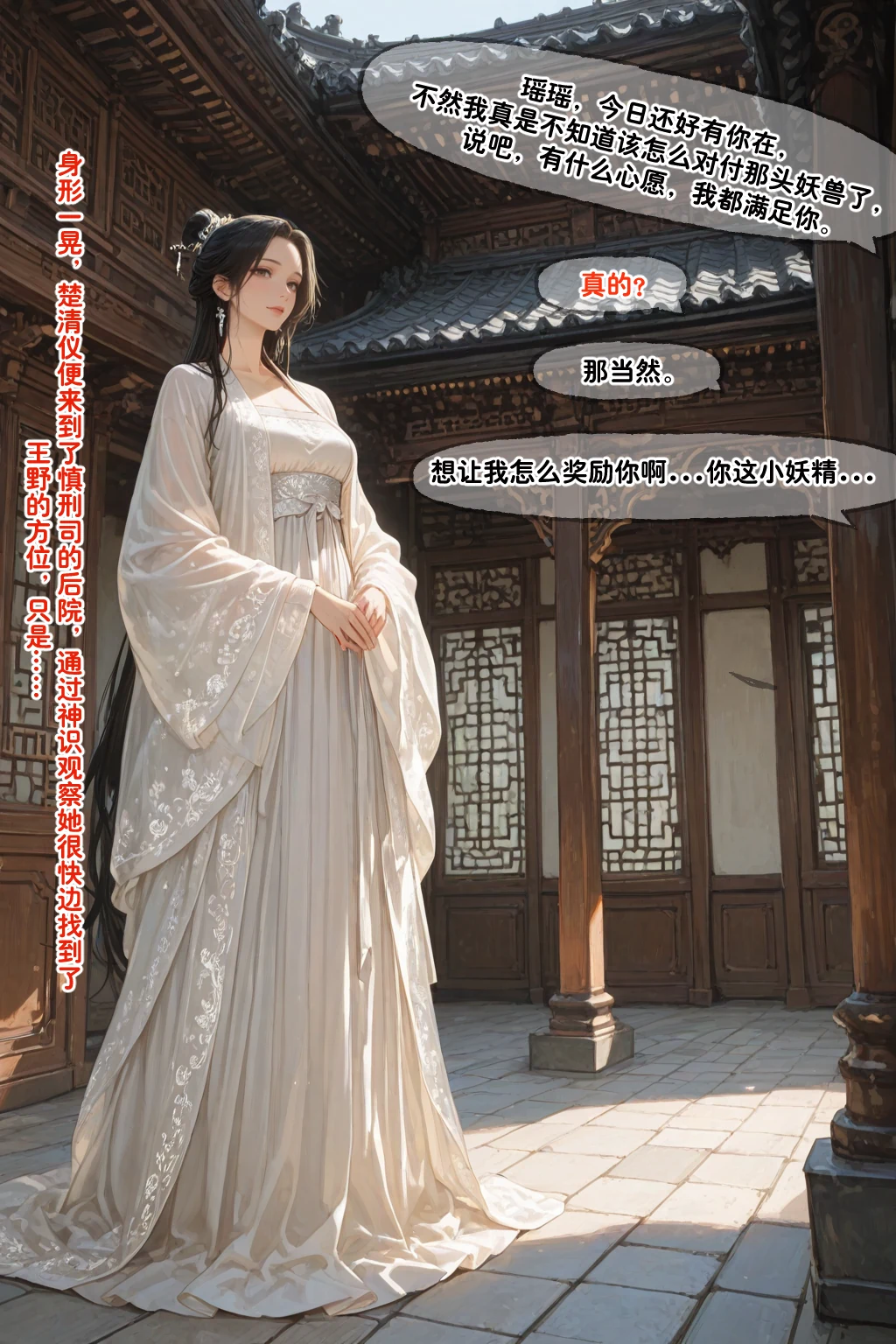 溶洞里的毛毛虫二号机 仙媳攻略1-7 - Image 204