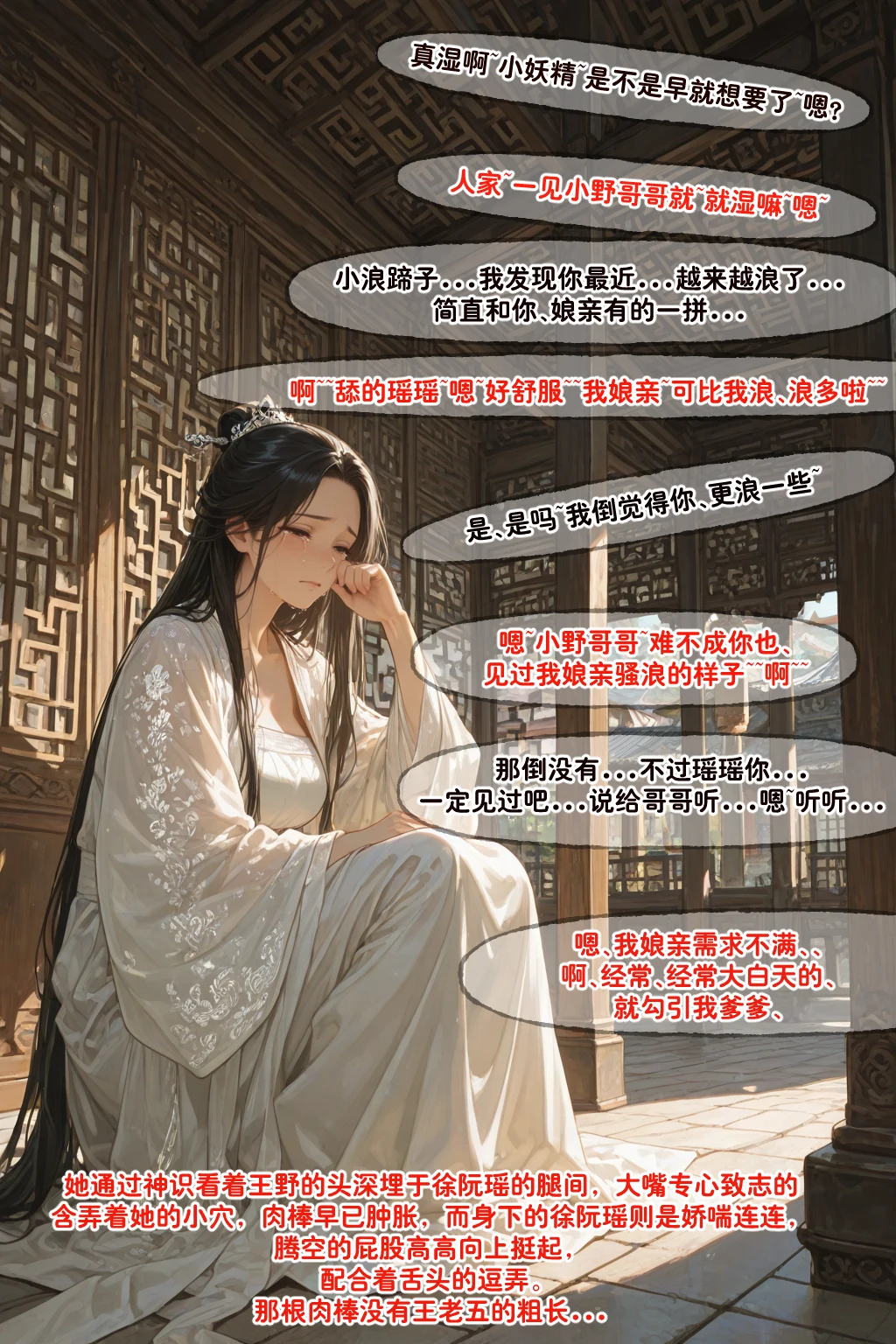 溶洞里的毛毛虫二号机 仙媳攻略1-7 - Image 208