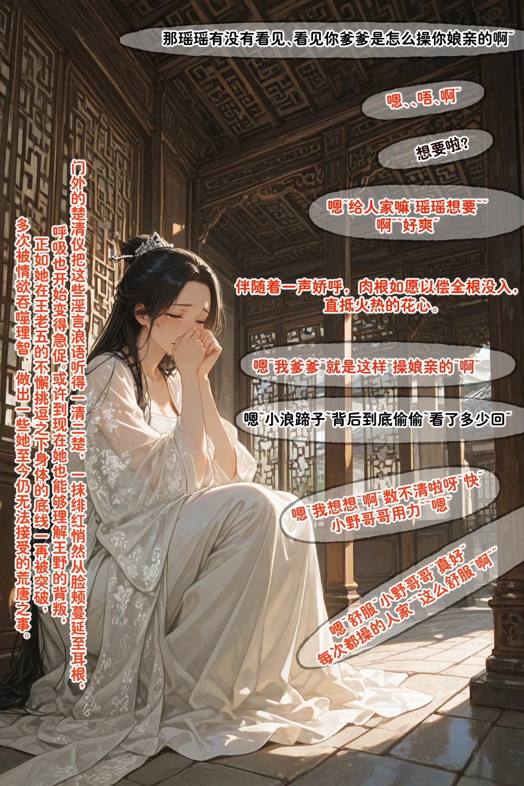 溶洞里的毛毛虫二号机 仙媳攻略1-7 - Image 209