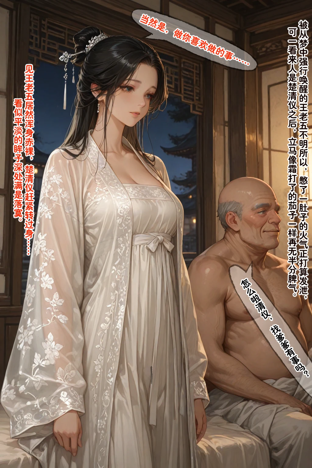 溶洞里的毛毛虫二号机 仙媳攻略1-7 - Image 216