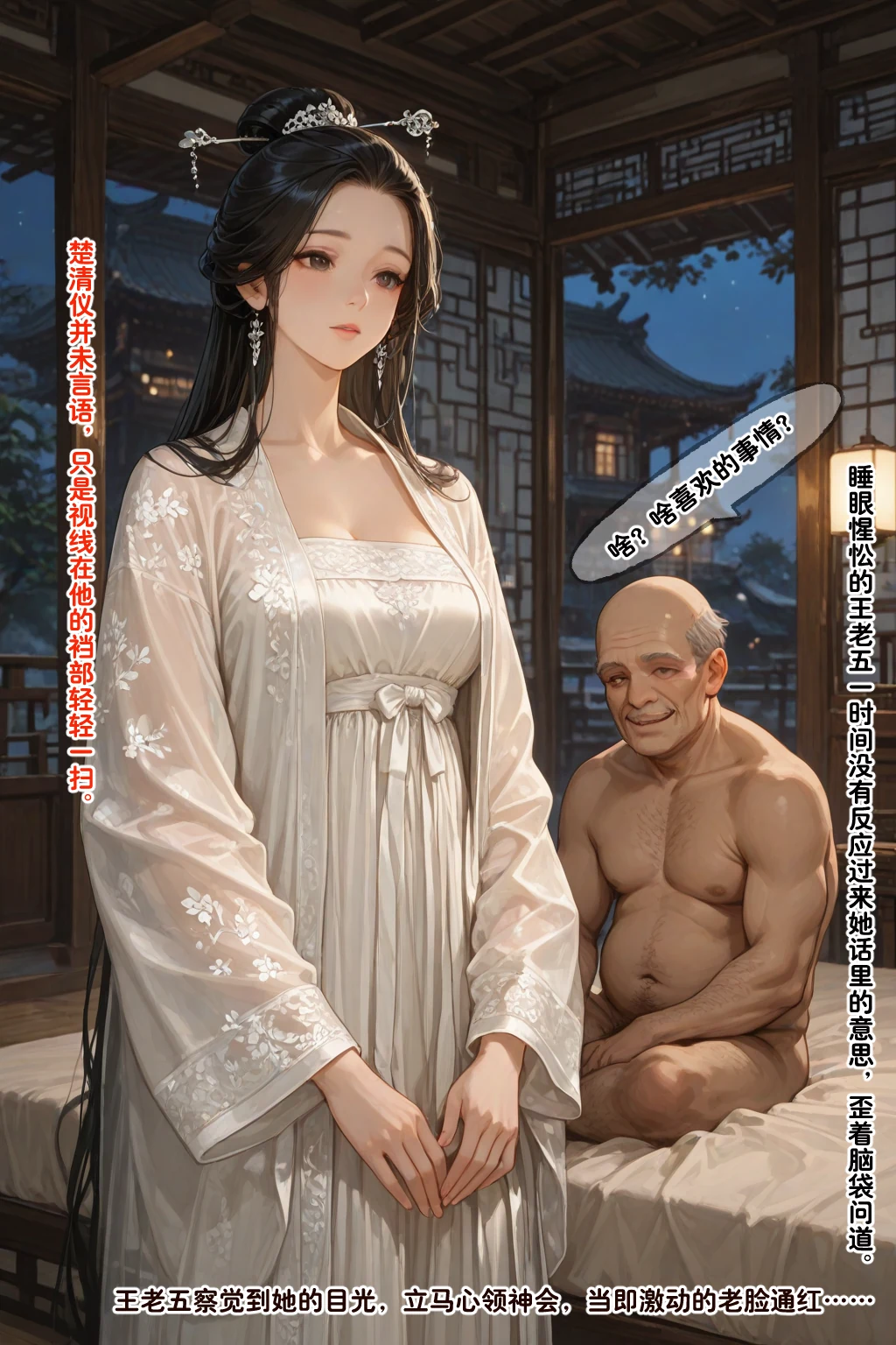 溶洞里的毛毛虫二号机 仙媳攻略1-7 - Image 217