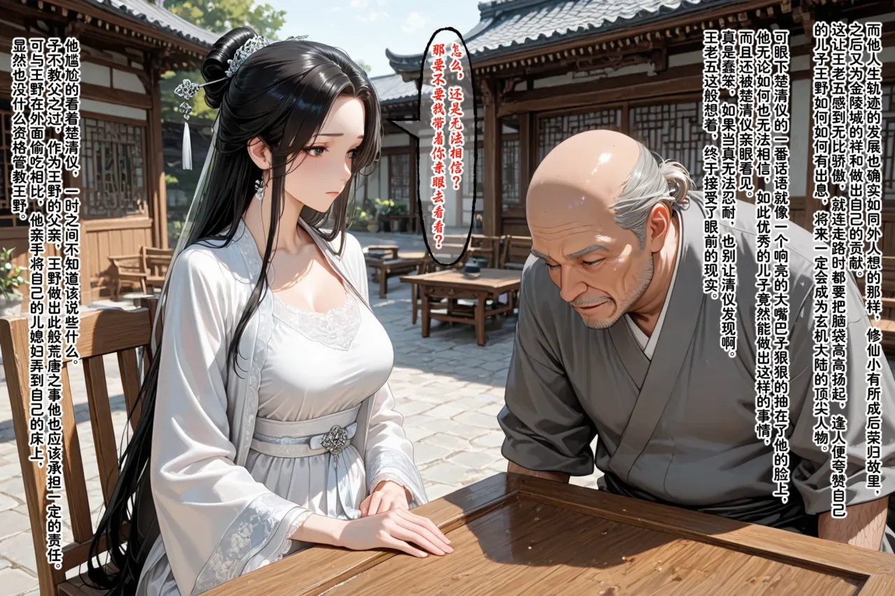 溶洞里的毛毛虫二号机 仙媳攻略1-7 - Image 354