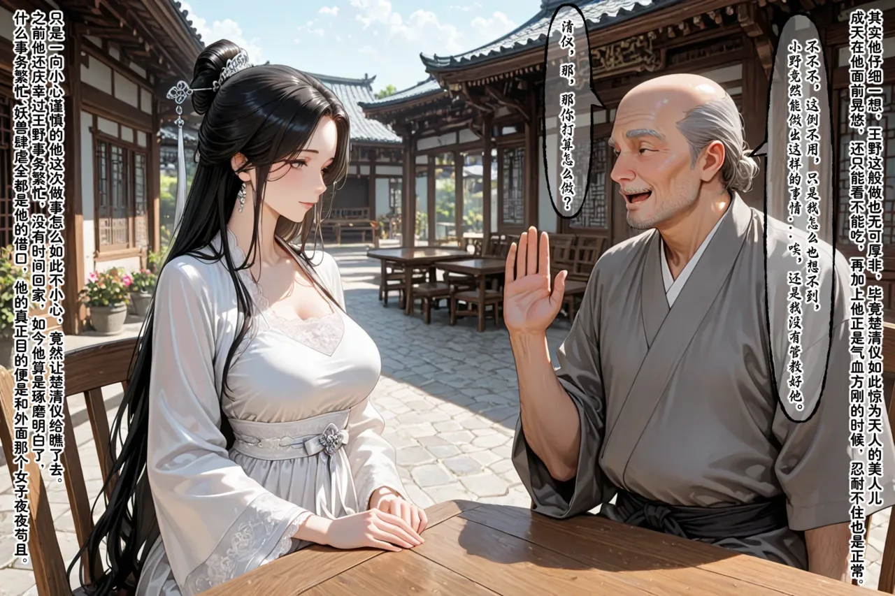 溶洞里的毛毛虫二号机 仙媳攻略1-7 - Image 355