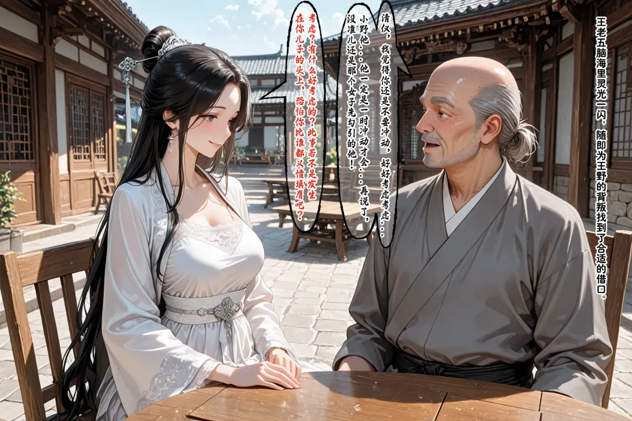 溶洞里的毛毛虫二号机 仙媳攻略1-7 - Image 357