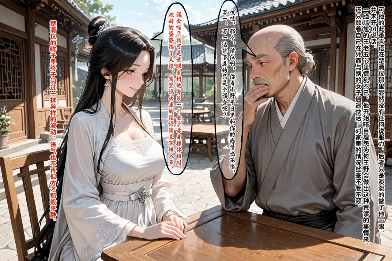 溶洞里的毛毛虫二号机 仙媳攻略1-7 - Image 358