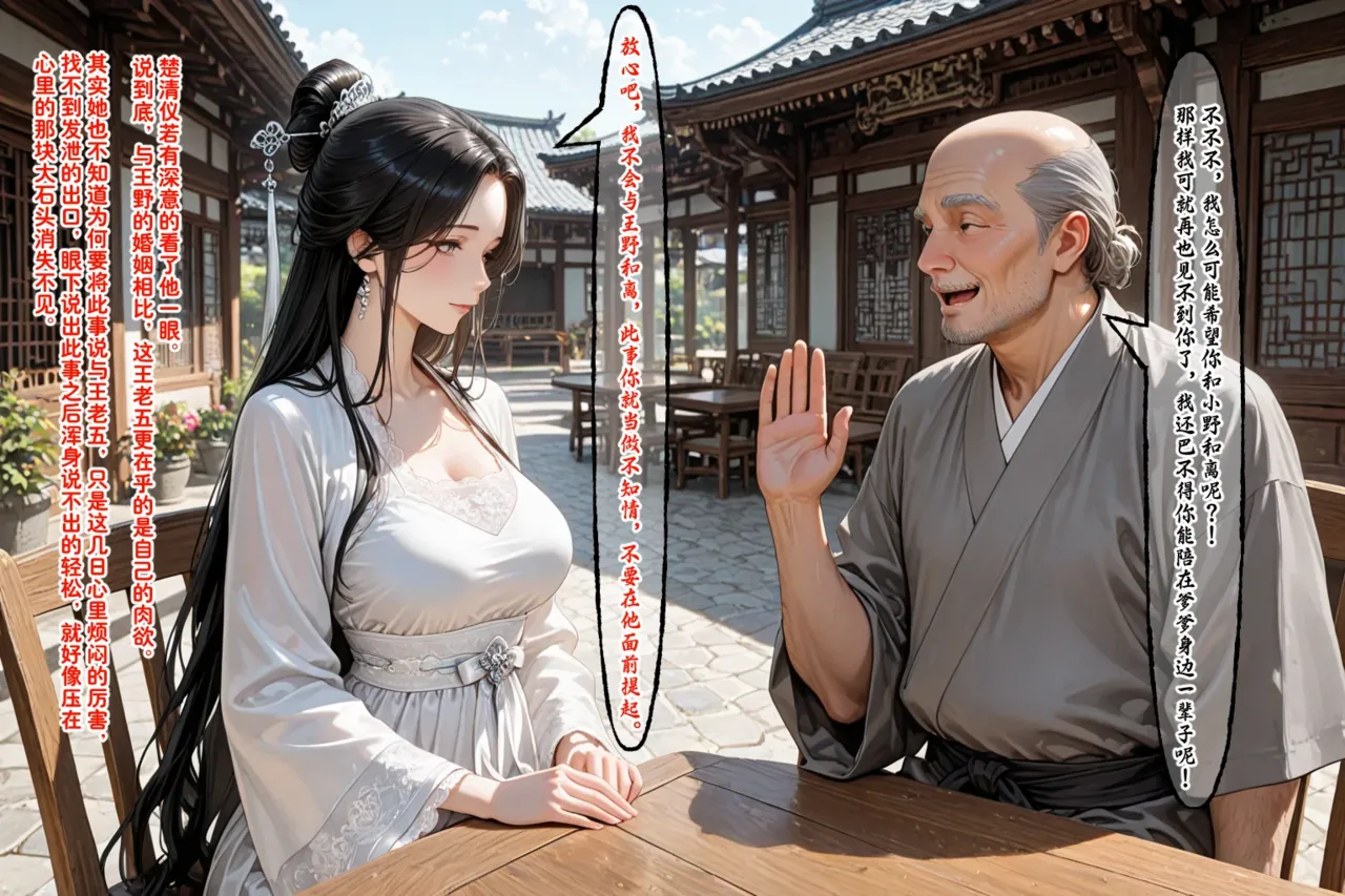 溶洞里的毛毛虫二号机 仙媳攻略1-7 - Image 360