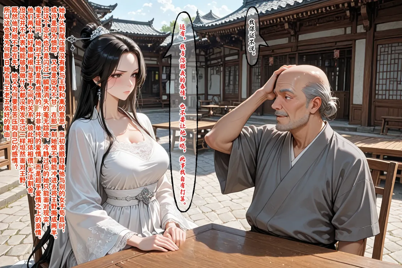 溶洞里的毛毛虫二号机 仙媳攻略1-7 - Image 361