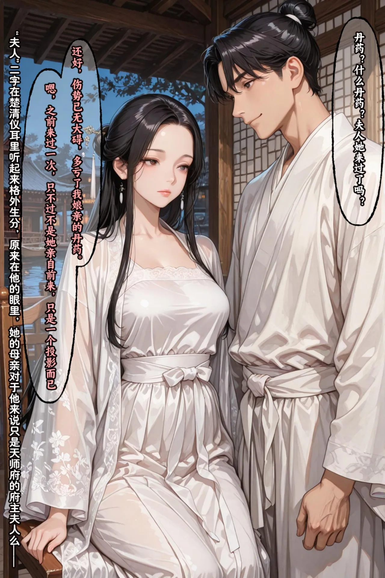 溶洞里的毛毛虫二号机 仙媳攻略1-7 - Image 448