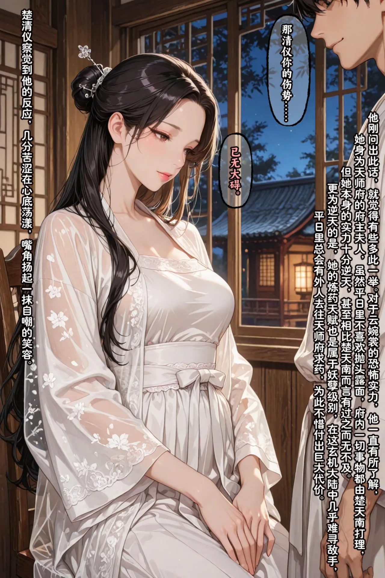 溶洞里的毛毛虫二号机 仙媳攻略1-7 - Image 451