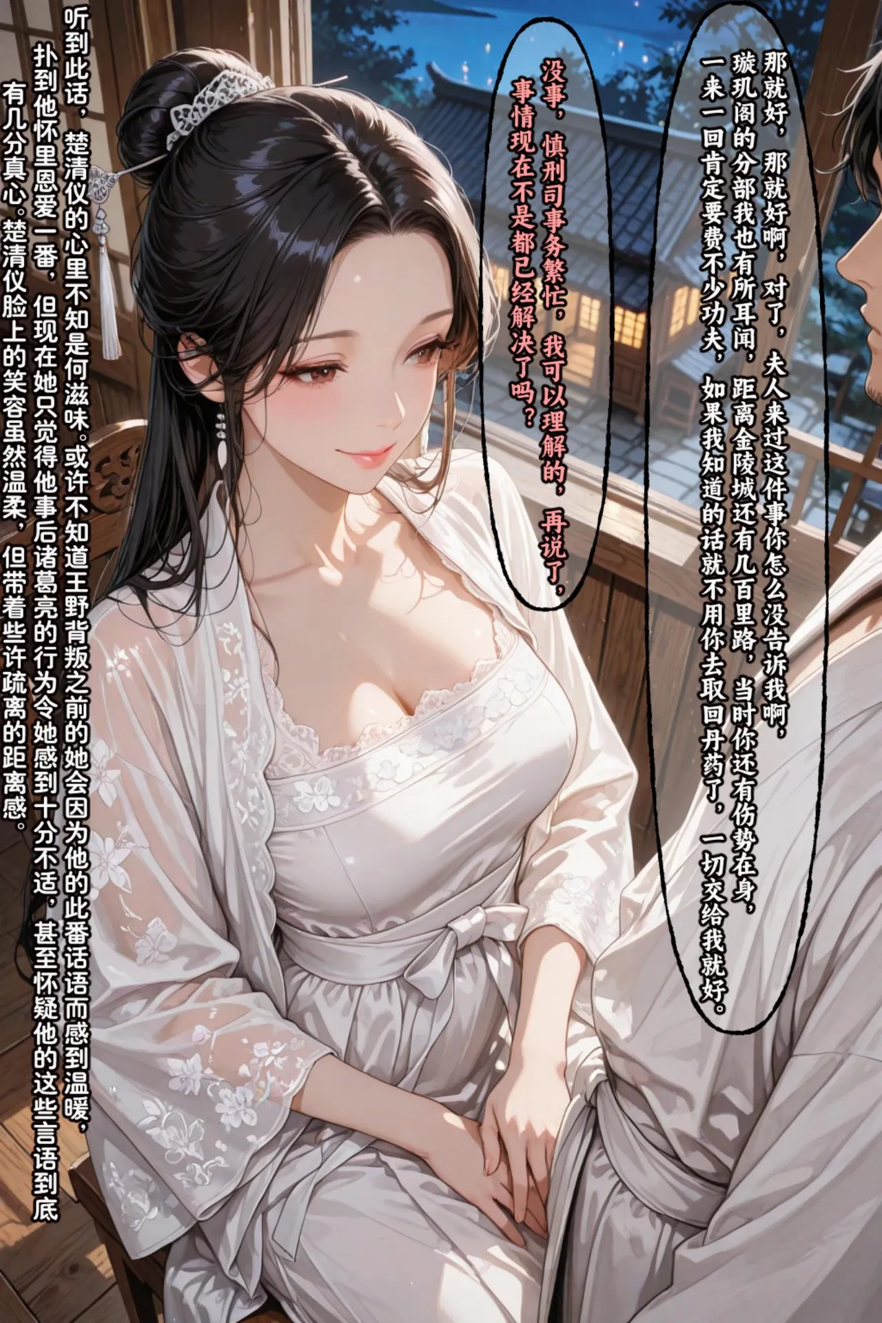 溶洞里的毛毛虫二号机 仙媳攻略1-7 - Image 452