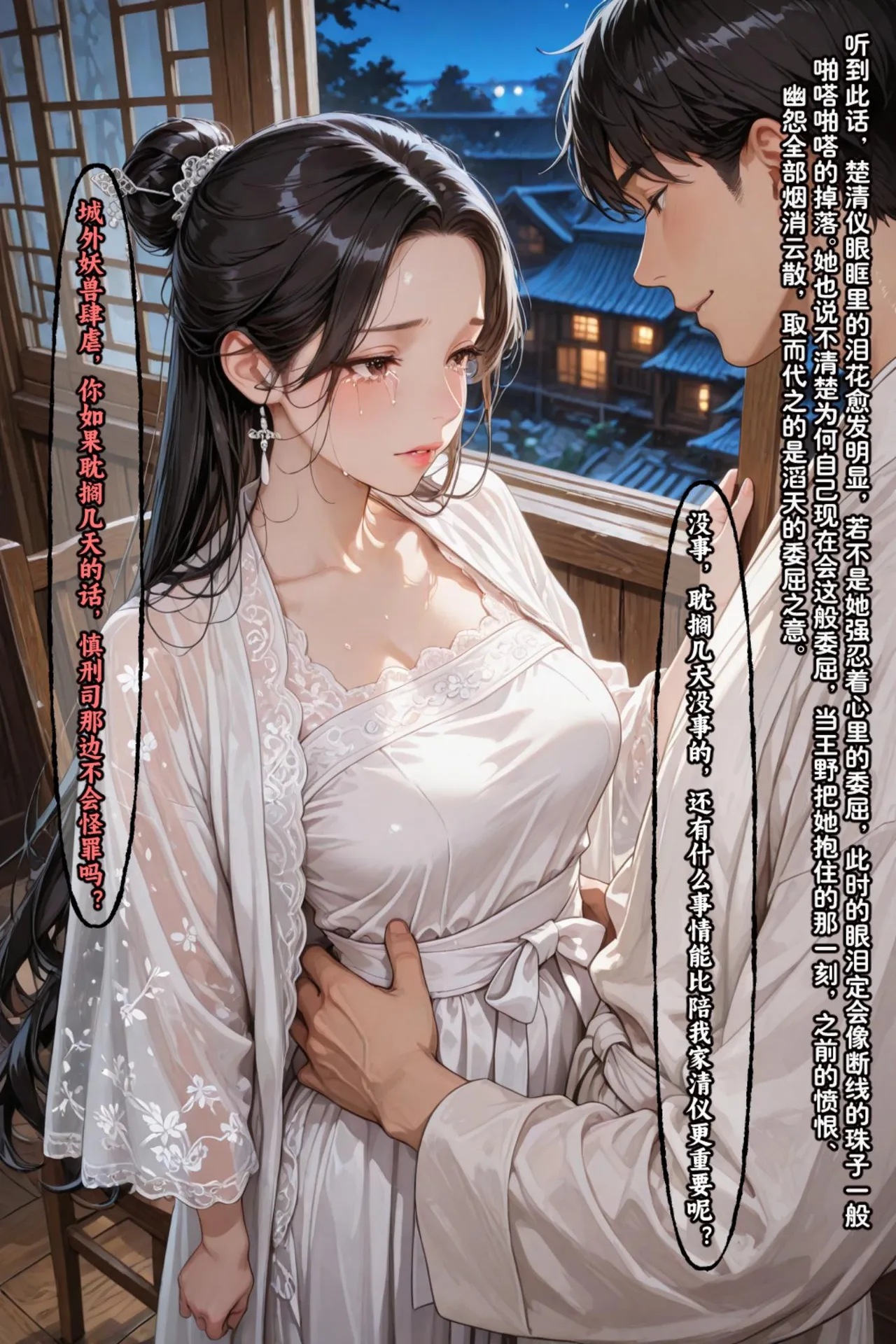 溶洞里的毛毛虫二号机 仙媳攻略1-7 - Image 456