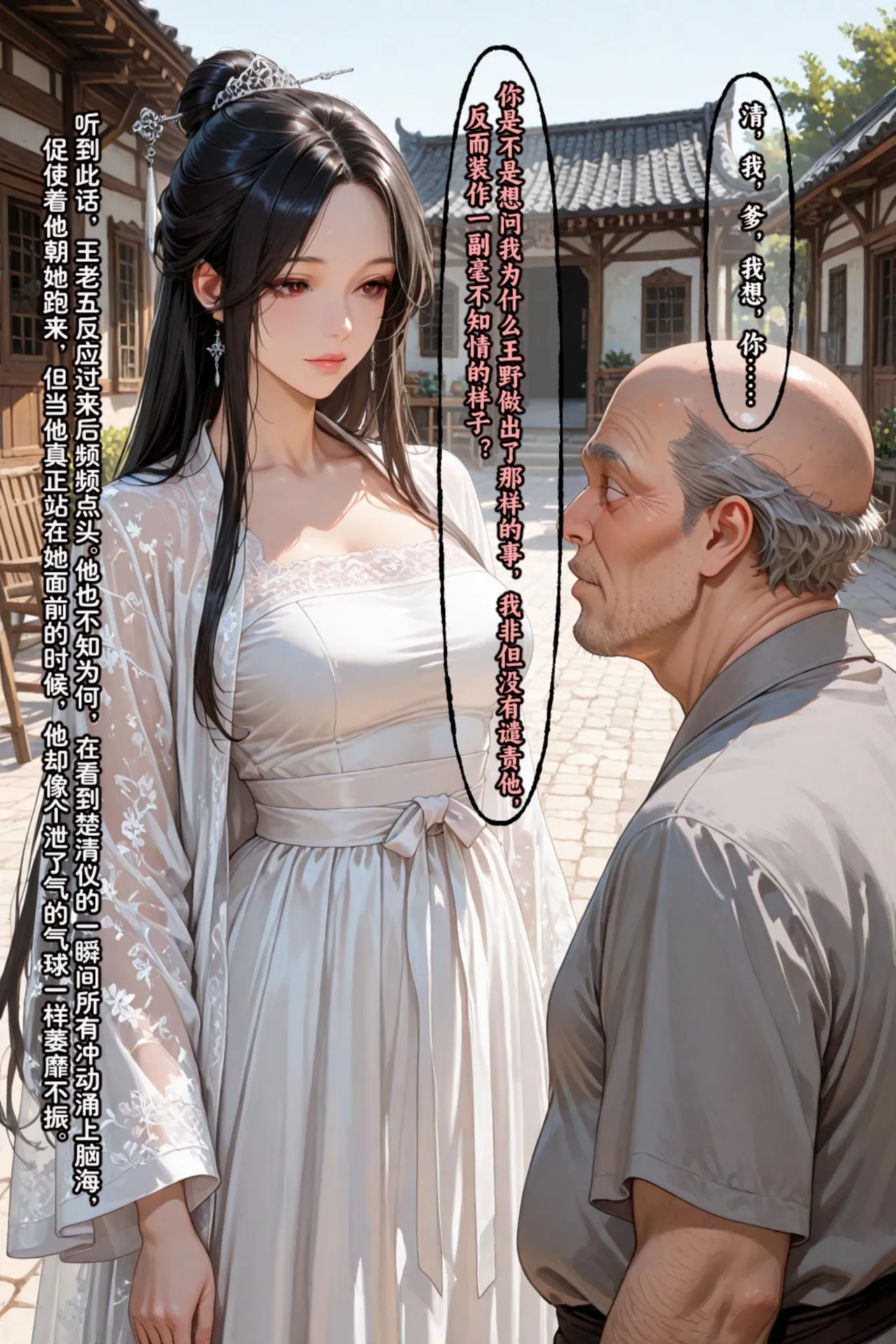 溶洞里的毛毛虫二号机 仙媳攻略1-7 - Image 475