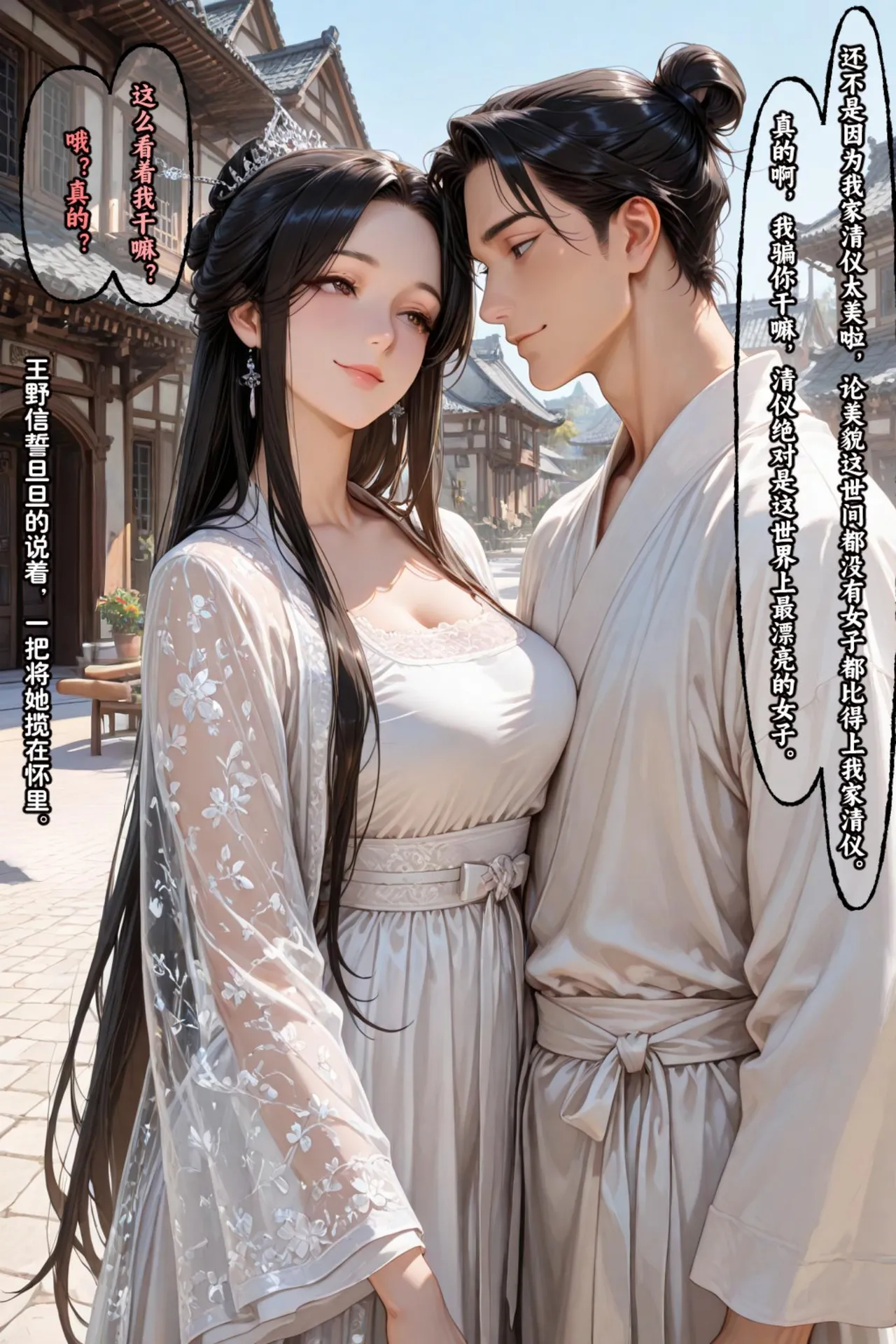 溶洞里的毛毛虫二号机 仙媳攻略1-7 - Image 483