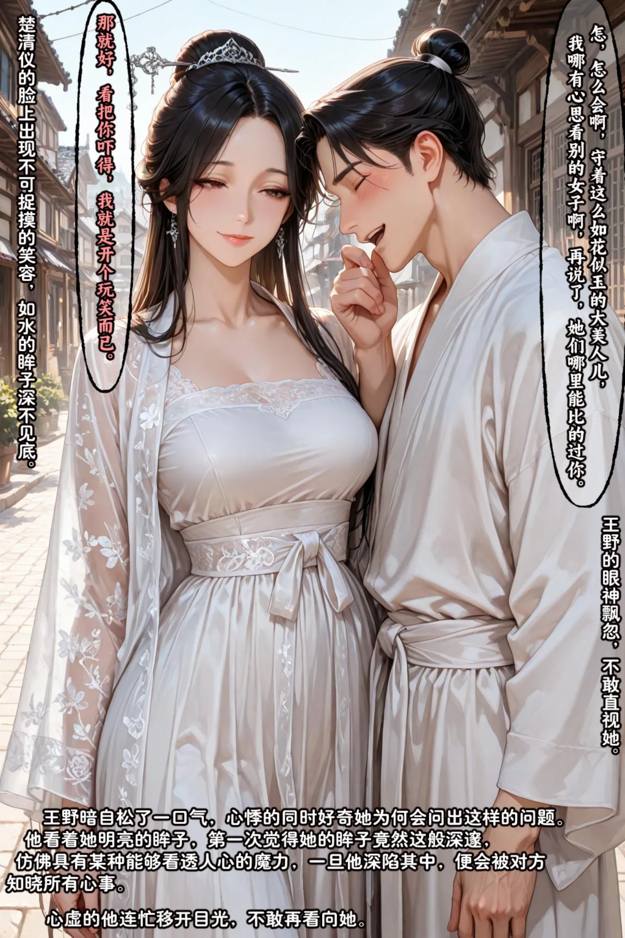 溶洞里的毛毛虫二号机 仙媳攻略1-7 - Image 485