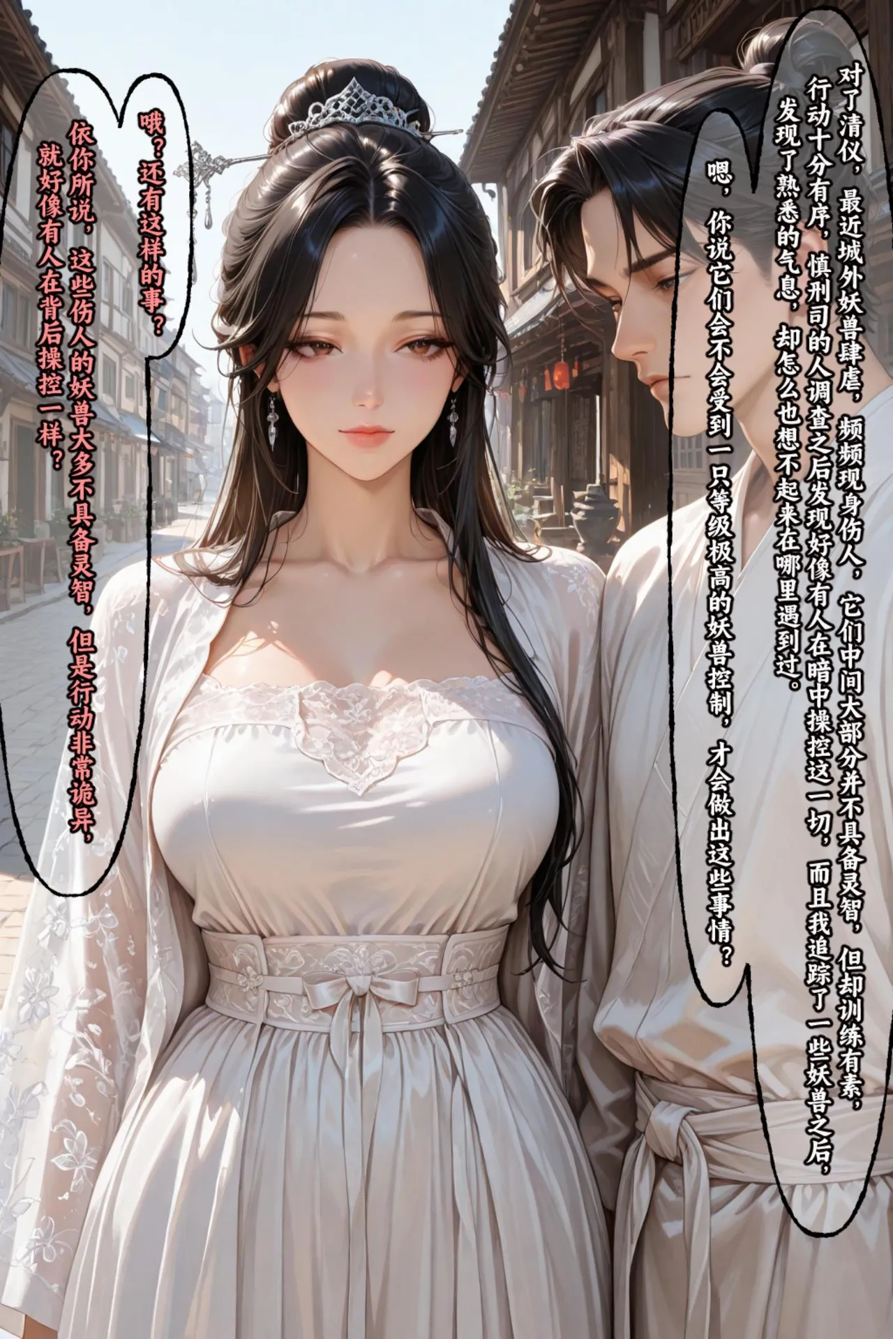 溶洞里的毛毛虫二号机 仙媳攻略1-7 - Image 486